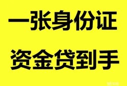 成都空放线下贷款-成都空放身份证借款-成都空放空借空放