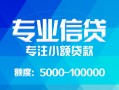 成都空放私人空放二次私借-成都空放短借-成都空放社保信用贷款