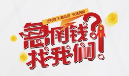 成都空放私人短借-成都空放个人贷款都有哪些平台-成都空放身份证线下贷款