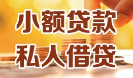 成都空放私人24小时借钱|成都空放民间应急贷款|成都空放空放上门放款