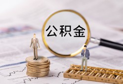 成都空放民间借贷网-成都空放借钱小贷-成都空放急需借钱可以找我