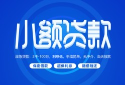 成都空放短借信贷-成都空放私人身份证借私借-成都空放大学生信用贷款