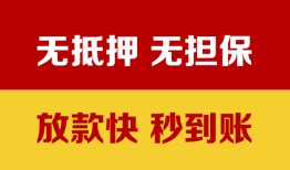 成都空放小额信用贷款-成都空放私人空放二次私借-成都空放本地身份证贷款