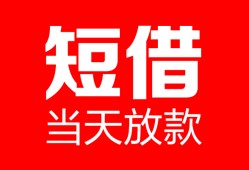 成都空放私人空放二次私借-成都空放身份证贷款在线-成都空放哪里可以借钱