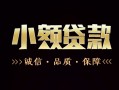成都空放私人24小时借钱-成都空放个人空放二次私借-成都空放个人放水
