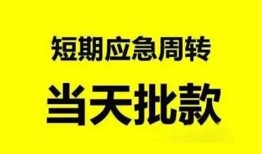 成都空放私人放款-成都空放私人空放联系方式-成都空放借钱急用钱