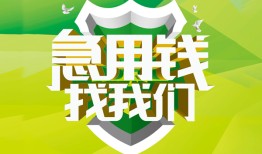 成都空放哪有民间借贷-成都空放身份证借私借-成都空放小额贷款电话