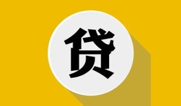 成都空放无抵押私人贷款-成都空放哪里可以信用贷款-成都空放贷款信用贷款