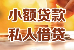 成都空放私人装修贷款-成都空放抵押短借-成都空放借钱急用