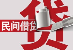 成都空放民间私借-成都空放空放贷款当天下款-成都空放资金短借
