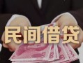 成都空放地区公积金信用贷款-成都空放短借空放-成都空放短借私借空放