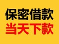 成都空放空放借钱-成都空放空放借钱不看资产-成都空放私借空放短借