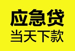 成都空放私人空放二次私借-成都空放民间借贷当天下款-成都空放身份证贷款在线