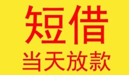 成都空放正规身份证贷款-成都空放民间小额借贷-成都空放私人借钱当天拿钱