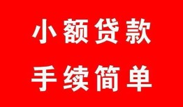 成都空放做生意贷款-成都空放急用钱找我-成都空放小额贷款官网