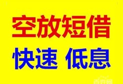 成都空放空放私人借钱-成都空放短拆垫资-成都空放空放私借民间借贷