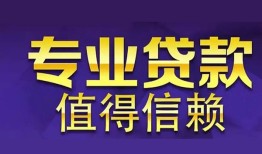 成都空放私人借贷-成都空放哪里有私人借贷-成都空放哪里可以借钱