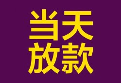 成都空放地区公积金信用贷款-成都空放身份证贷款平台-成都空放私借贷款