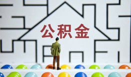 成都空放哪里可以信用贷款-成都空放私借空放当场拿钱-成都空放地区公积金信用贷款