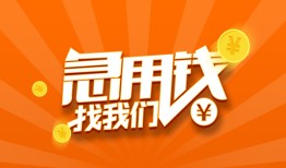 成都空放贷款私借空放-成都空放短借私借空放-成都空放小额贷款公司