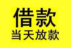 成都空放哪里有小额贷款-成都空放个人放水-成都空放身份证办理贷款