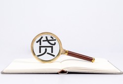 成都空放贷款只要身份证贷款-成都空放小额贷款贷款-成都空放地区公积金信用贷款