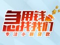 成都空放贷款私借空放-成都空放个人借贷好吗-成都空放无抵押私借空放
