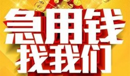 成都空放个人借钱电话-成都空放资金短借-成都空放身份证贷款在线