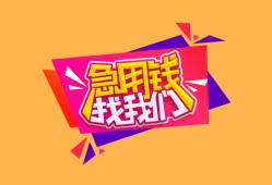 成都空放无抵押信用贷款-成都空放民间借贷无抵押-成都空放民间小额借贷