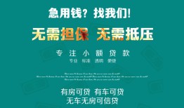 成都空放民间短期私借借款-成都空放短借私借空放-成都空放快速借钱