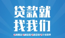 成都空放私人借贷好吗-成都空放身份证线下贷款-成都空放民间借贷当天放款