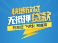 成都空放短期空放小额贷款-成都空放民间小额借贷-成都空放私人放款联系方式