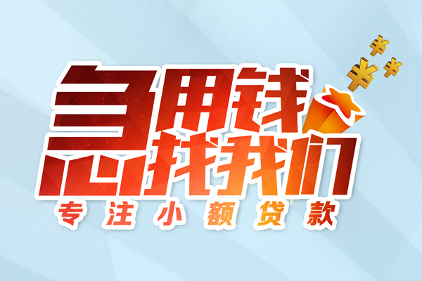 成都空放贷款私借空放