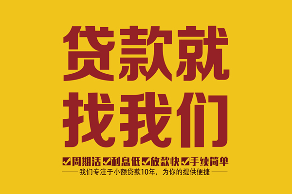 成都空放个人创业贷款