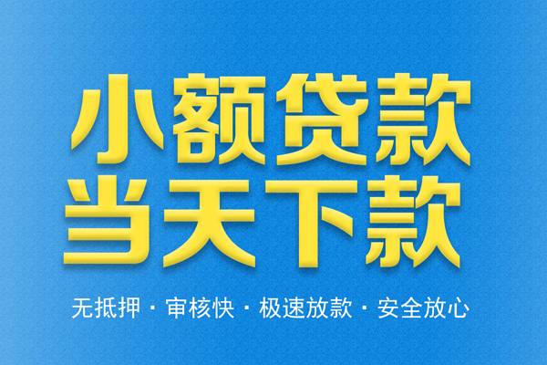 成都空放私人24小时借钱