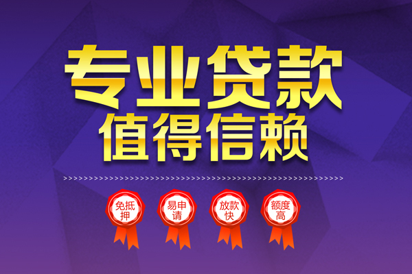 成都空放民间借贷无抵押