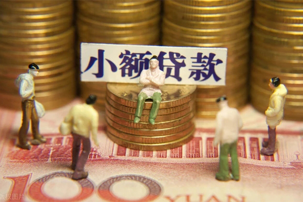 成都空放个人小额贷款