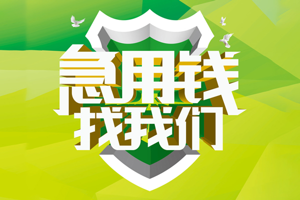 成都空放哪有民间借贷