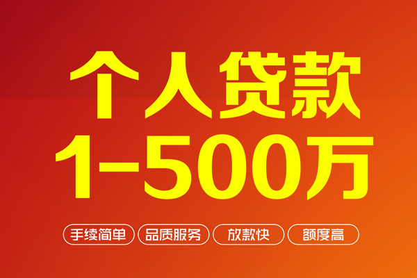 成都空放大额短借