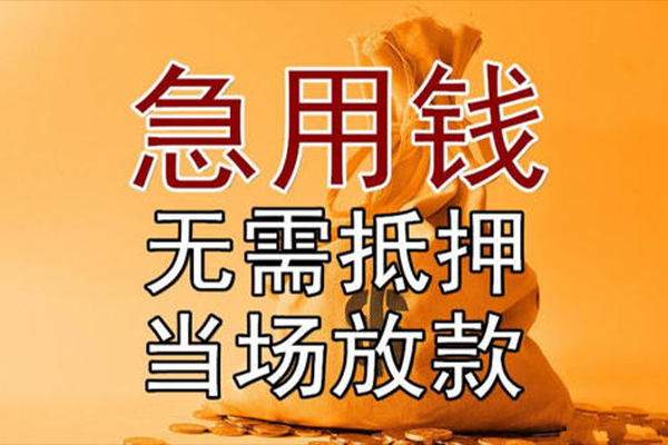 成都空放私人抵押贷款