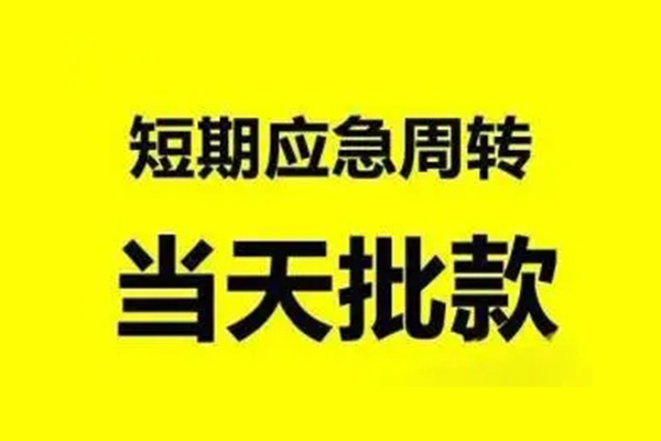 成都空放私人放款