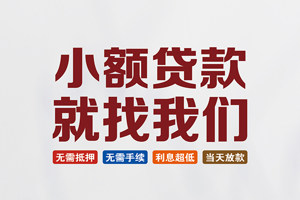 成都空放短借私人