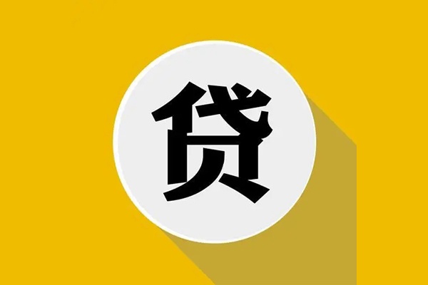 成都空放无抵押私人贷款