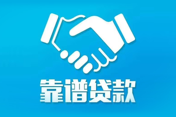 成都空放小额贷款电话