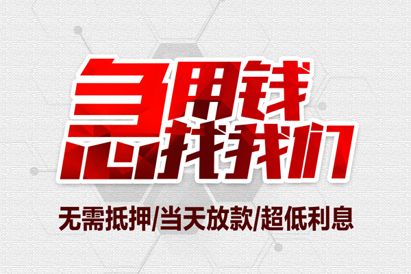 成都空放贷款私借空放