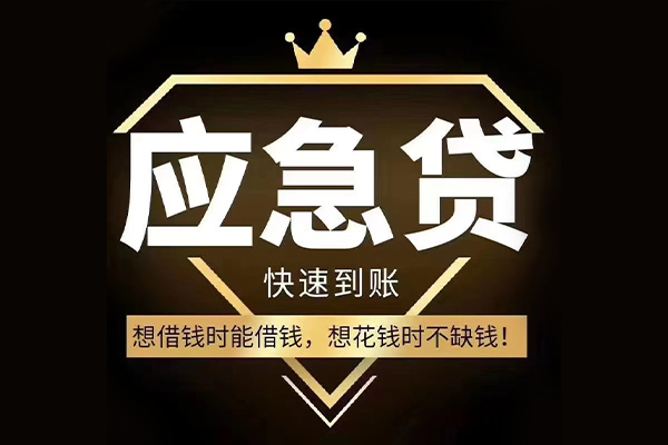 成都空放小额短借