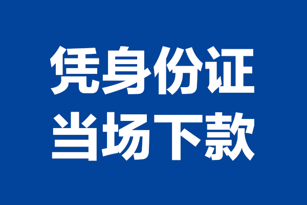 成都空放哪里可以借钱