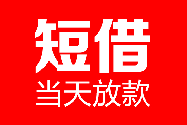 成都空放私人空放二次私借
