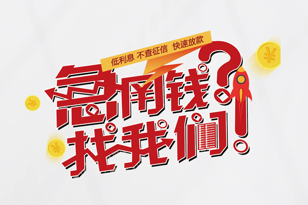 成都空放私人短借