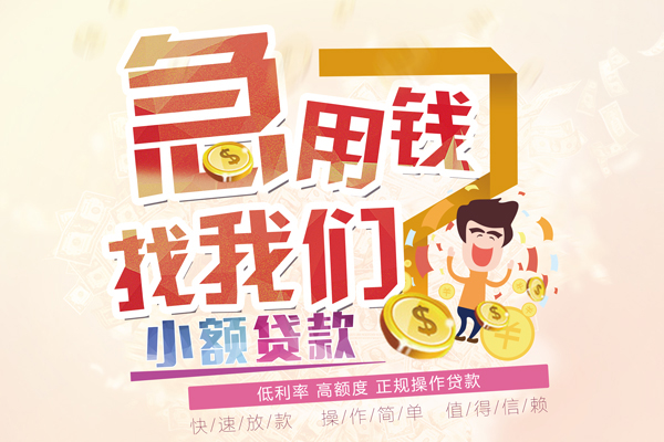 成都空放无抵押小额贷款